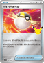 Ultra Ball