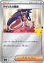 Iris's Fighting Spirit