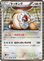 Pokémon-kaart Slaking 043/050 Rare uit de set Dragon Blade