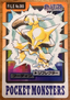 Alakazam #065 Pokemon Japanese 1997 Carddass Vending Pocket Monster