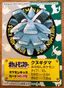 Pineco #179 Pokemon Kid's Mini Card Japanese 2000 Nintendo Bandai