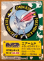 Skarmory #213 Pokemon Kid's Mini Card Japanese 2000 Nintendo Bandai