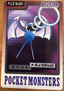 Zubat #041 Pokemon Japanese 1997 Carddass Vending Pocket Monster
