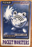 Poliwhirl #061 Pokemon Japanese 1997 Carddass Vending Pocket Monster