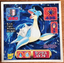 Lapras #334 Pokemon Seal Sticker Japanese 1997