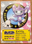 Pokémon Kids mini-kaartje van Aipom, nummer 177, Bandai, Japans, uitgave 2000 | Lichcards