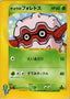 Pokémon-kaart Koga's Forretress 080/141 Common uit de set Pokémon Card VS
