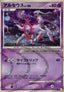 Pokémon-kaart Arceus 008/017 uit het Arceus LV.X Deck: Lightning & Psychic
