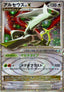Pokémon-kaart Arceus LV.X 011/017 uit het Arceus LV.X Deck: Grass & Fire