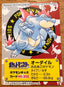 Pokémon Kids mini-kaartje van Feraligatr, nummer 199, Bandai, Japans, uitgave december 2000 | Lichcards