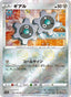 Klink – Incandescent Arcana 046 – Pokémon TCG single card