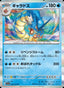 Gyarados – Triplet Beat 023 – Pokémon TCG single card
