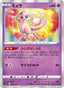 Mew – VSTAR Universe 052 – Pokémon TCG single card