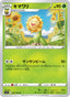 Sunflora – Lost Abyss 004 – Pokémon TCG single card