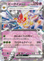 Vespiquen ex – Ruler of the Black Flame 051 – Pokémon TCG single card