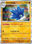 Glimmora – Snow Hazard 044 – Pokémon TCG single card