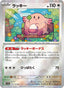 Chansey – Pokémon Card 151 113 – Pokémon TCG single card