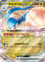 Altaria ex – Future Flash 046 – Pokémon TCG single card