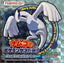 Lugia Namco Promo Pokemon Sticker Metallic Japanese 2009 - voorzijde (Excellent)