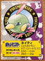 Natu #193 Pokemon Kid's Mini Card Japanese 2000 Nintendo Bandai | Lichcards