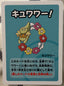 Voorzijde — Comfey — Pokémon Old Maid / Babanuki Super High Tension