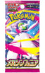 Pokémon Mega Symphonia M1S booster pack (Japans)
