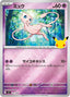 Pokémon-kaart Mew 011/040 uit de set 30th Celebration Premium Deck Set Espeon & Umbreon