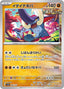Pokémon-kaart Great Tusk 86/187 uit de set Terastal Festival ex
