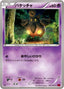 Pokémon-kaart Pumpkaboo 027/060 Common uit de set Collection Y