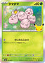 Pokémon-kaart Exeggcute 001/103 uit de set 30th Celebration JP