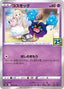 Pokémon-kaart Cosmog 14/28 uit de set 25th Anniversary Collection
