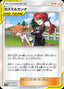 Pokémon-kaart Misty & Lorelei 147/173 Fixed uit de set Tag Team GX: Tag All Stars