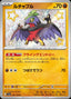 Pokémon-kaart Hawlucha 282/190 Holo Rare uit de set Shiny Treasure ex