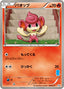 Pokémon-kaart Pansear 009/037 Fixed uit de set Beginning Set