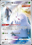Pokémon-kaart Abomasnow 185/184 Character Rare uit de set VMAX Climax