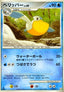 Pokémon-kaart Pelipper 010/017 Fixed uit de set Arceus LV.X Deck: Grass & Fire