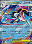 Pokémon-kaart Mega Greninja ex 022/083 Double Rare uit de set Ninja Spinner