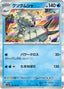 Pokémon-kaart Golisopod 010/062 Rare uit de set Raging Surf