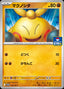 Pokémon-kaart Makuhita 004/M-P Promo uit de set M-P Promos
