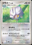 Pokémon-kaart Shelgon 070/090 Uncommon uit de set Advent of Arceus