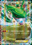 Pokémon-kaart Rayquaza EX 005/018 Fixed uit de set MRayquaza EX Mega Battle Deck