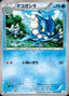Pokémon-kaart Frogadier 007/027 Uncommon uit de set Legendary Shine Collection
