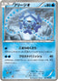 Pokémon-kaart Cryogonal 021/052 Uncommon uit de set Hail Blizzard
