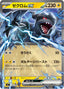 Pokémon-kaart Zekrom ex 259/742 Fixed uit de set MEGA Start Deck 100 Battle Collection