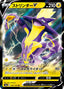 Pokémon-kaart Toxtricity V 059/190 Double Rare uit de set Shiny Star V