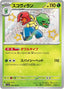 Pokémon-kaart Scovillain 208/190 Holo Rare uit de set Shiny Treasure ex