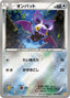Pokémon-kaart Noibat 099/131 Fixed uit de set Premium Champion Pack