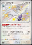 Pokémon-kaart Swanna 295/190 Secret Rare uit de set Shiny Star V