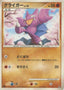 Pokémon-kaart Gligar LV.14 uit het Heatran vs Regigigas Deck Kit
