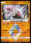 Pokémon-kaart Diancie ◇ 051/094 Holo Rare uit de set Forbidden Light JP